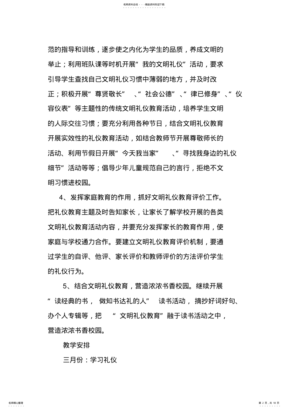 2022年五年级文明礼仪教学计划 .pdf_第2页