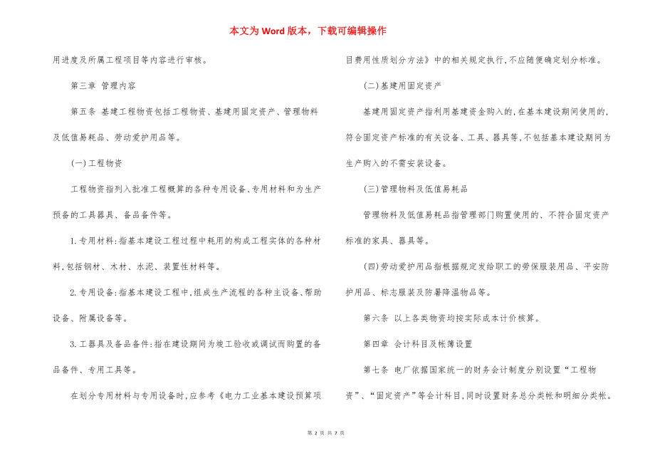 电厂基建工程物资核算管理规定.docx_第2页