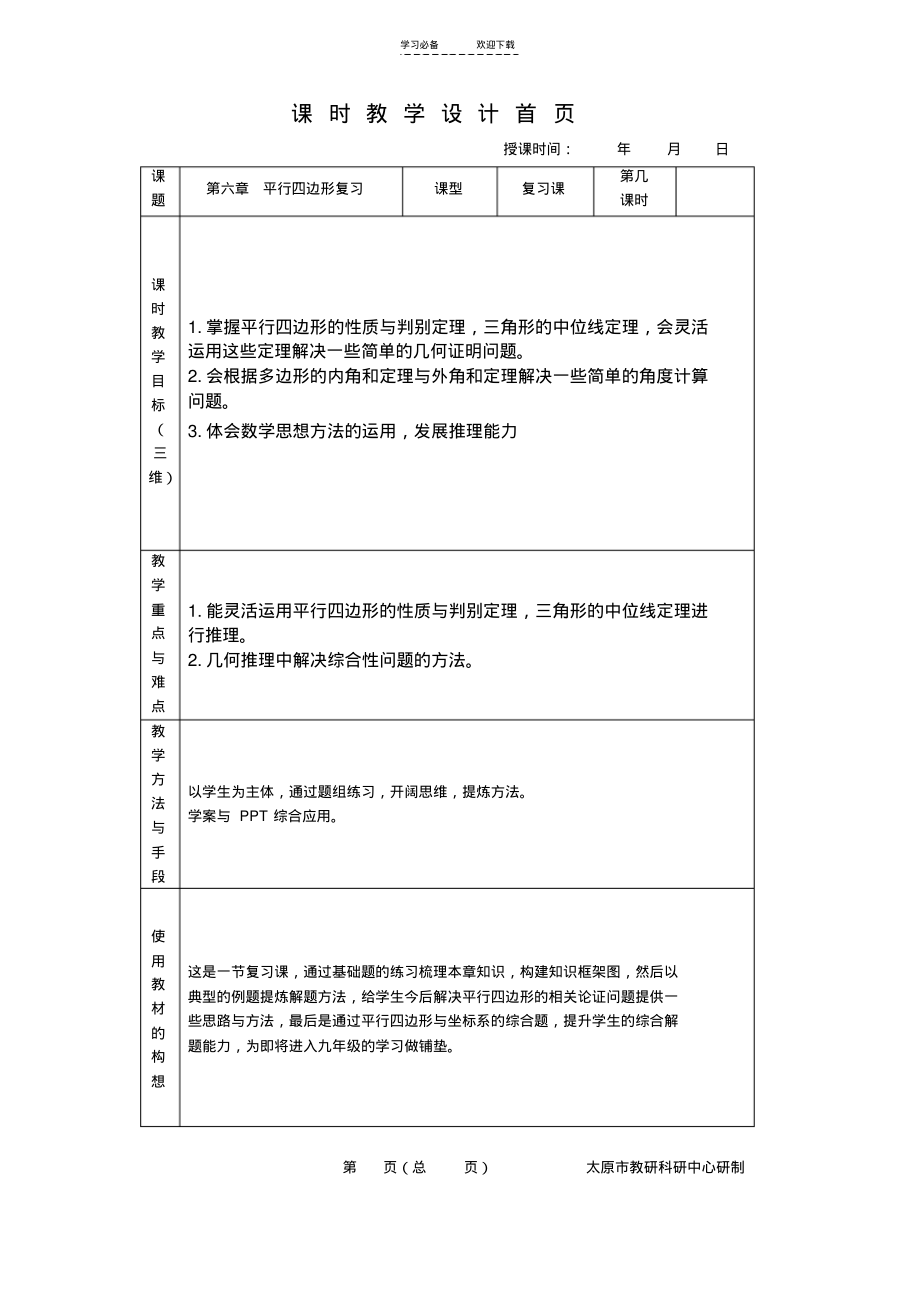 教案--八下平行四边形复习.pdf_第1页