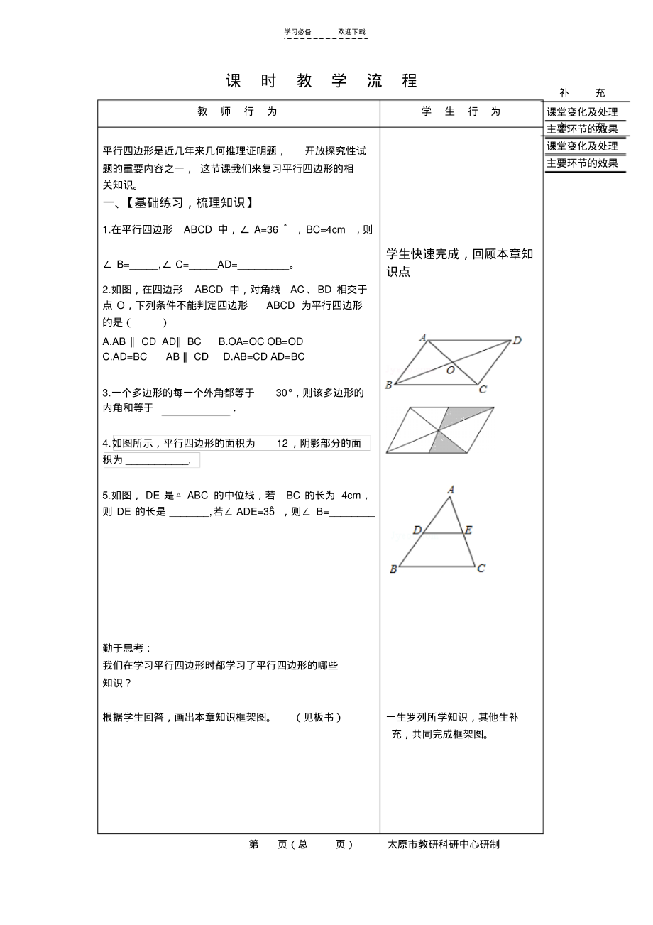 教案--八下平行四边形复习.pdf_第2页