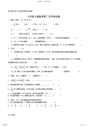 2022年人教版六年级上册数学第二次月考试题讲课稿 .pdf