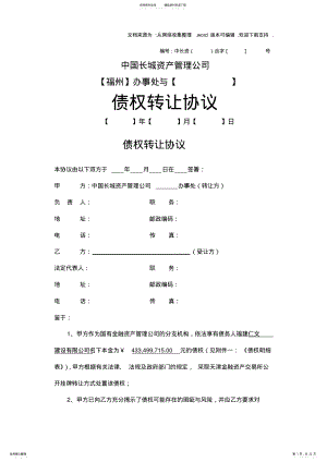 2022年债权转让协议模板 .pdf