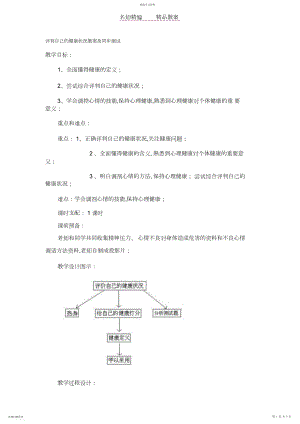 2022年评价自己的健康状况教案及同步测试.docx