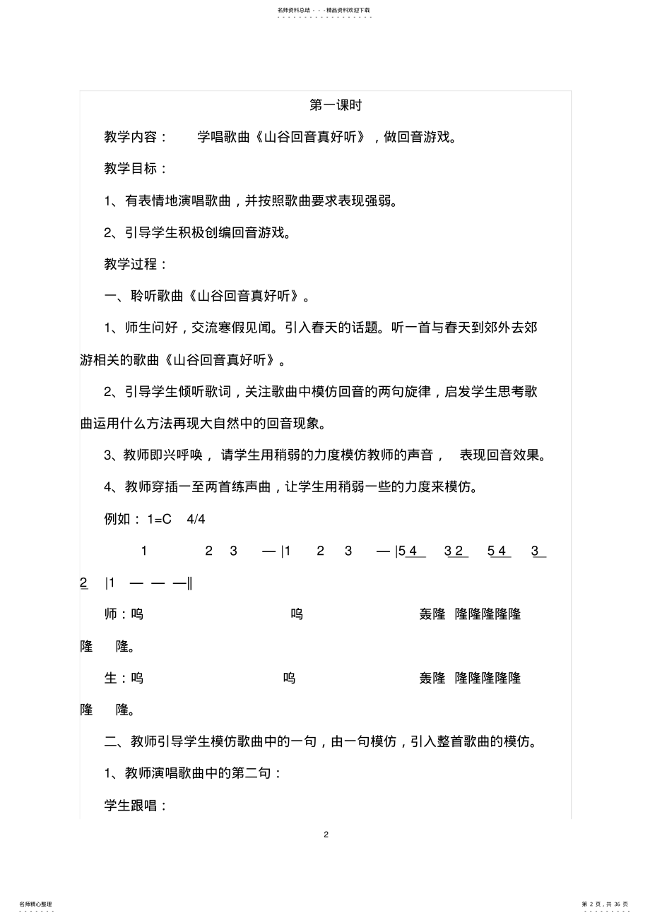 2022年人教版小学二年级下册音乐教案 .pdf_第2页