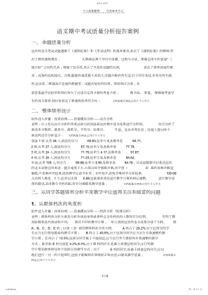 2022年语文期中考试质量分析报告案例.docx