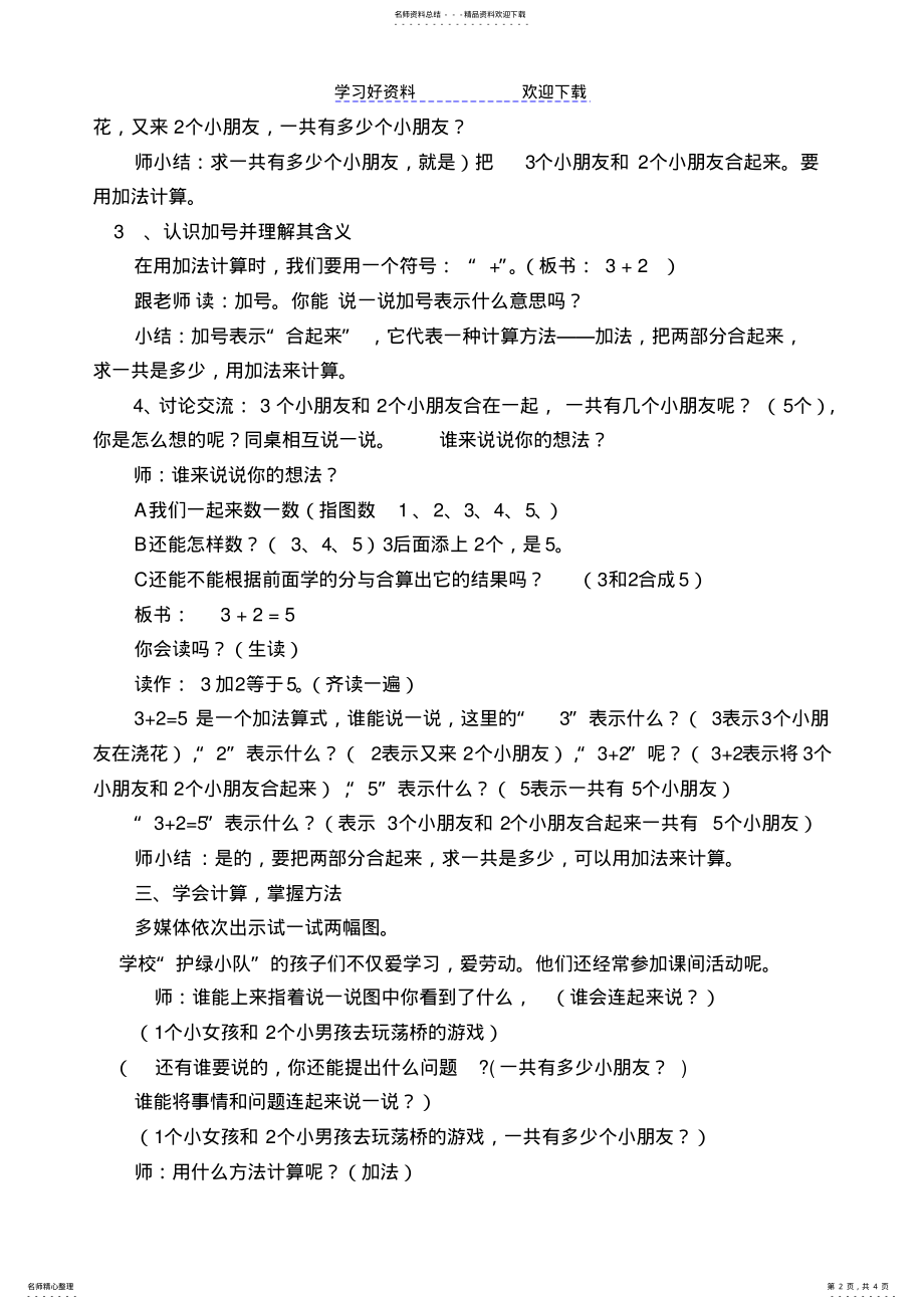 2022年以内的加法公开课教案 .pdf_第2页