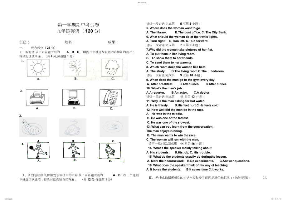 2022年九年级英语上学期期中考试.docx_第1页