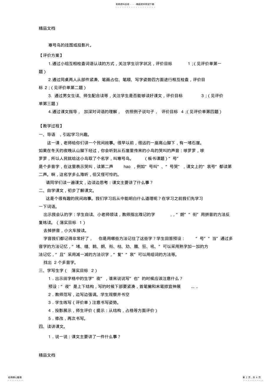 2022年二年级语文上册《寒号鸟》教案 2.pdf_第2页