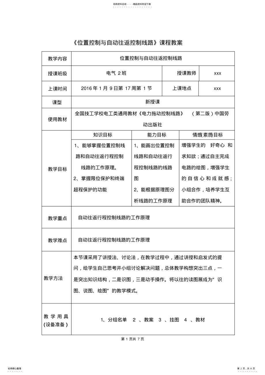 2022年位置控制和自动往返控制电路借鉴 .pdf_第2页