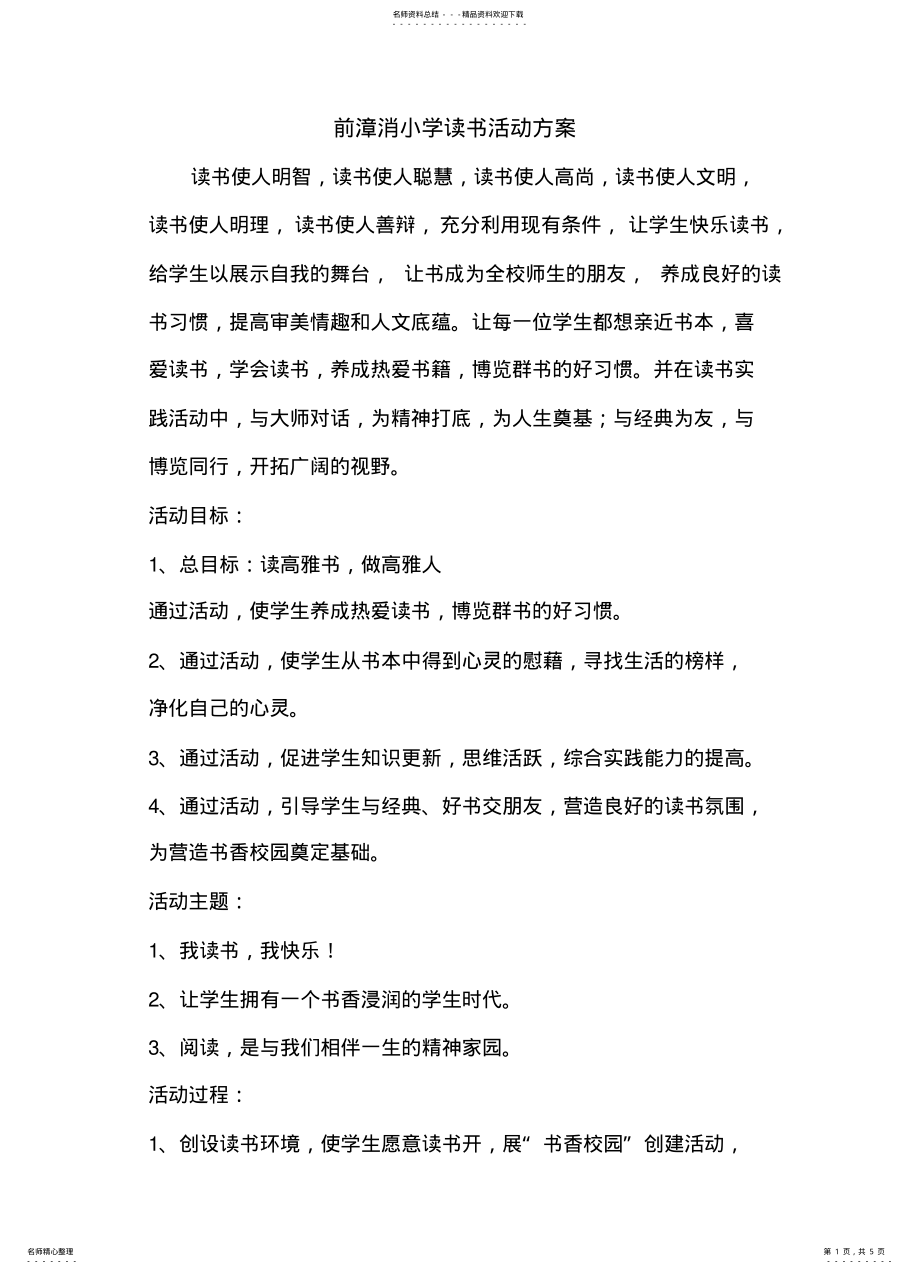 2022年读书活动方案总结 .pdf_第1页