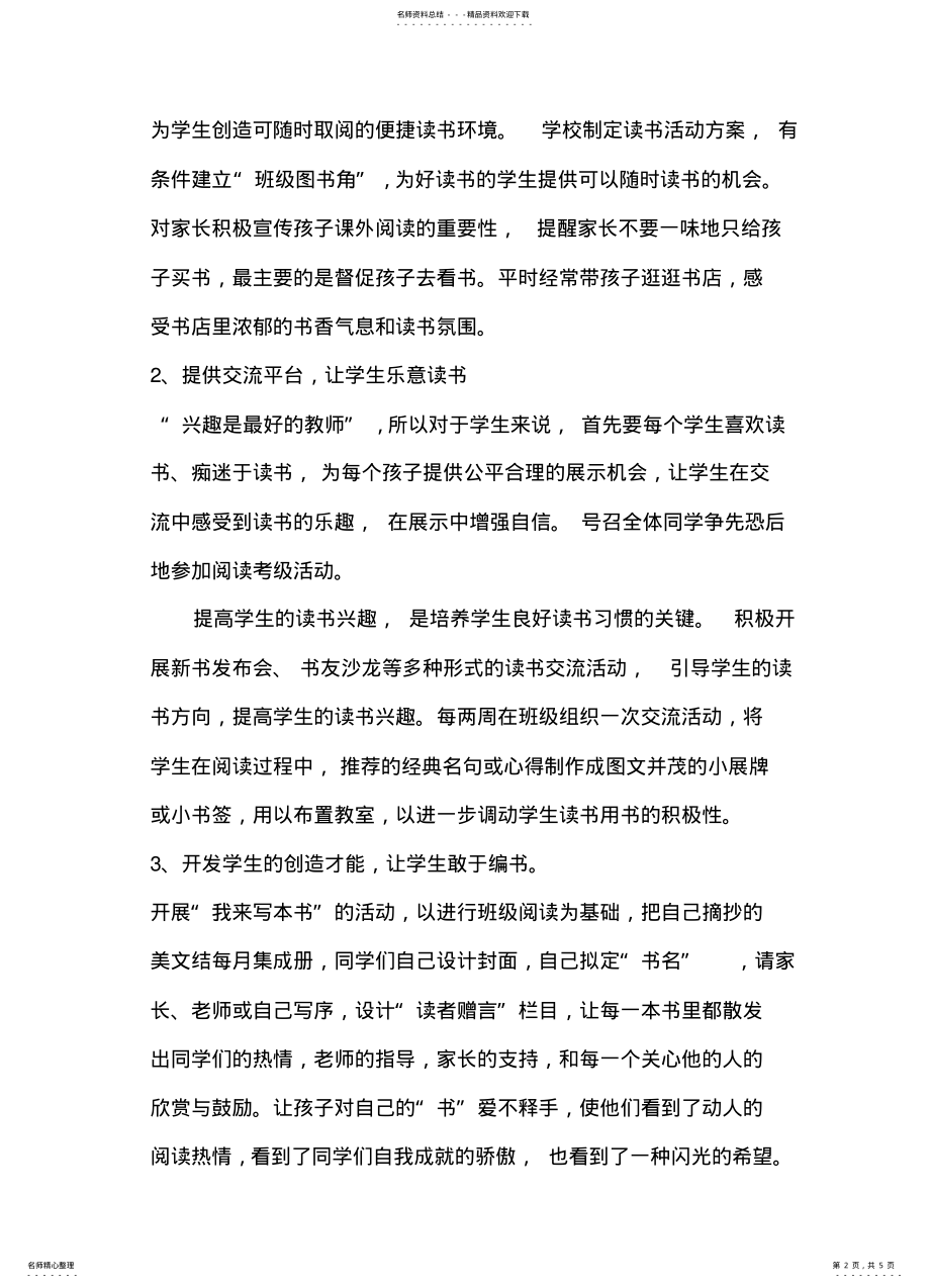 2022年读书活动方案总结 .pdf_第2页