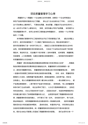 2022年质量管理体系学习体会 .pdf