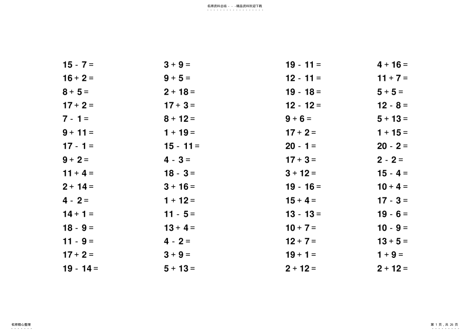 2022年以内加减法口算卡 .pdf_第1页