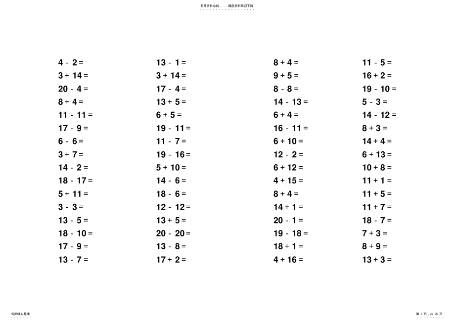 2022年以内加减法口算卡 .pdf_第2页