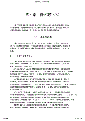 2022年网络硬件知识 .pdf