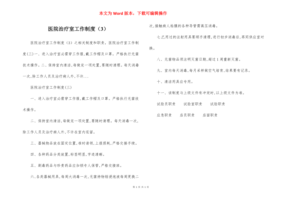 医院治疗室工作制度（3）.docx_第1页