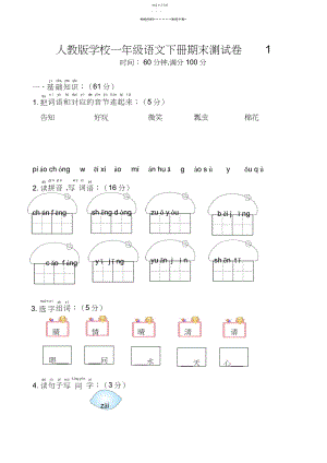 2022年人教版小学一年级语文下册期末测试卷.docx