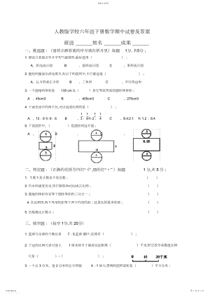 2022年人教版小学六年级下册数学期中试卷及答案.docx