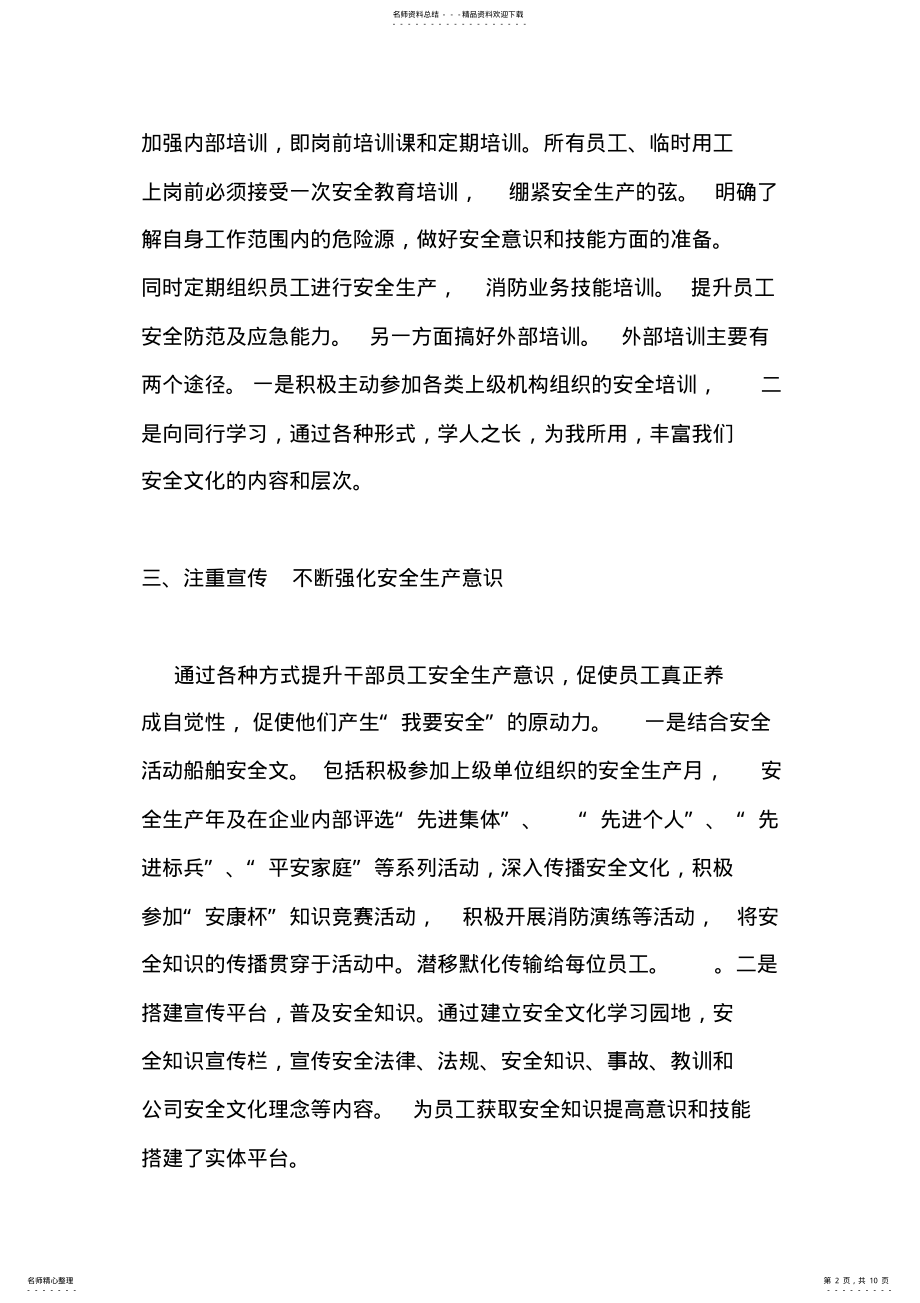 2022年企业安全文化建设总结 3.pdf_第2页