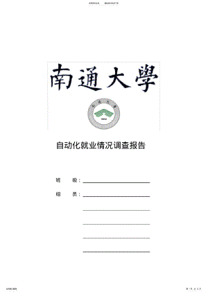 2022年自动化就业情况调查报告 .pdf