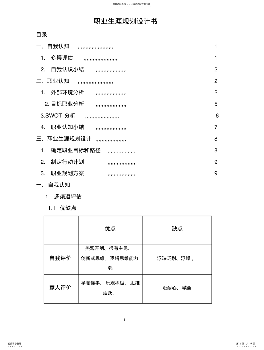 2022年职业生涯规划设计书 2.pdf_第2页