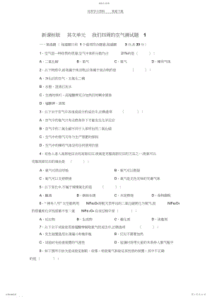 2022年人教版九年级化学上册第二单元测试题附答案详解.docx