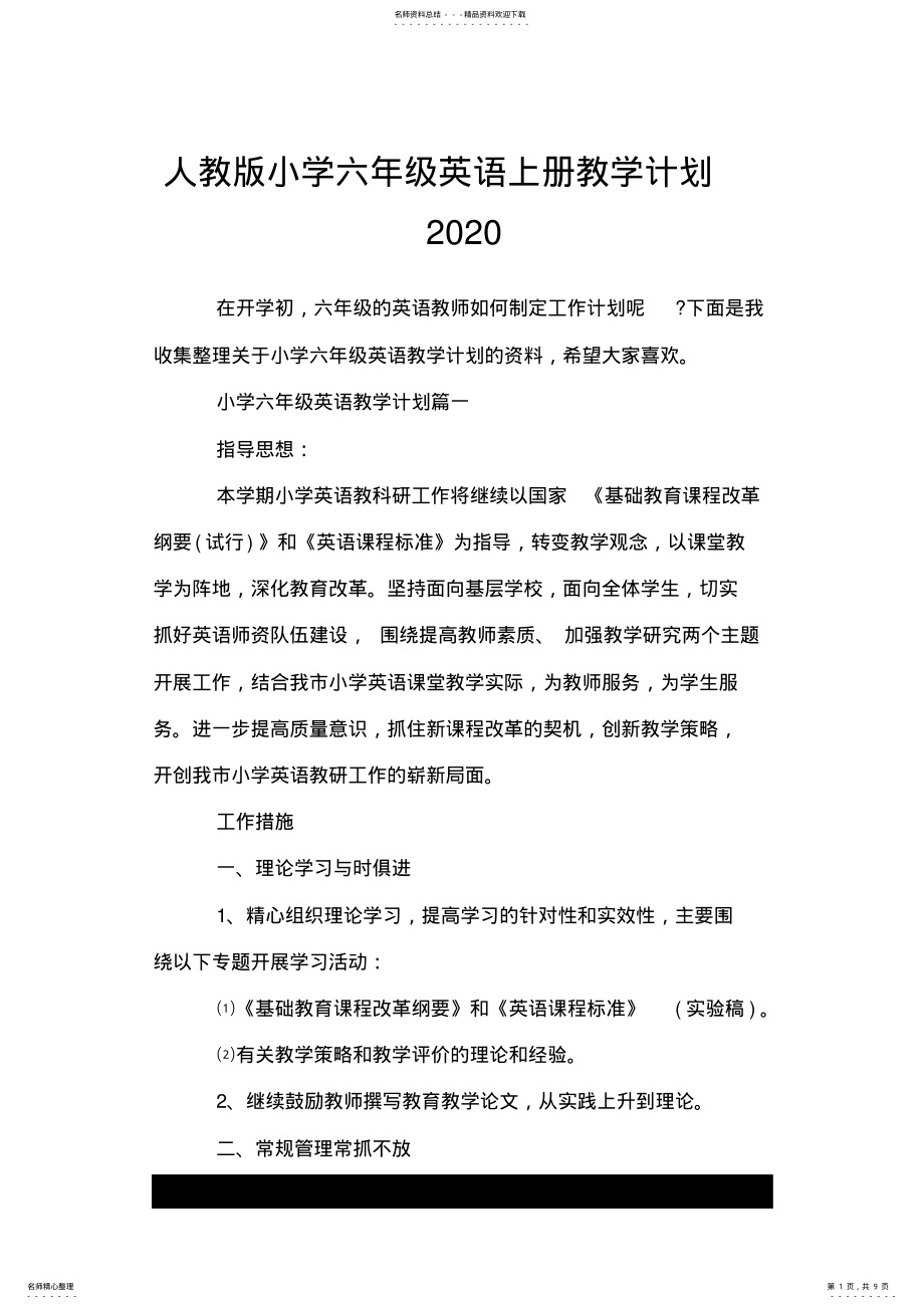 2022年人教版小学六年级英语上册教学计划.doc .pdf_第1页