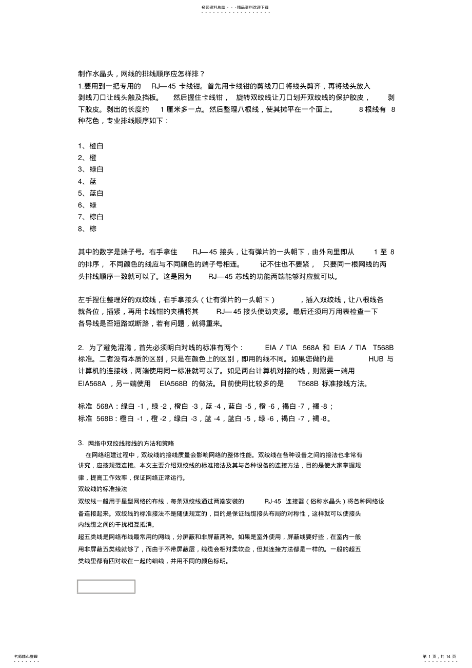 2022年网线制作 .pdf_第1页