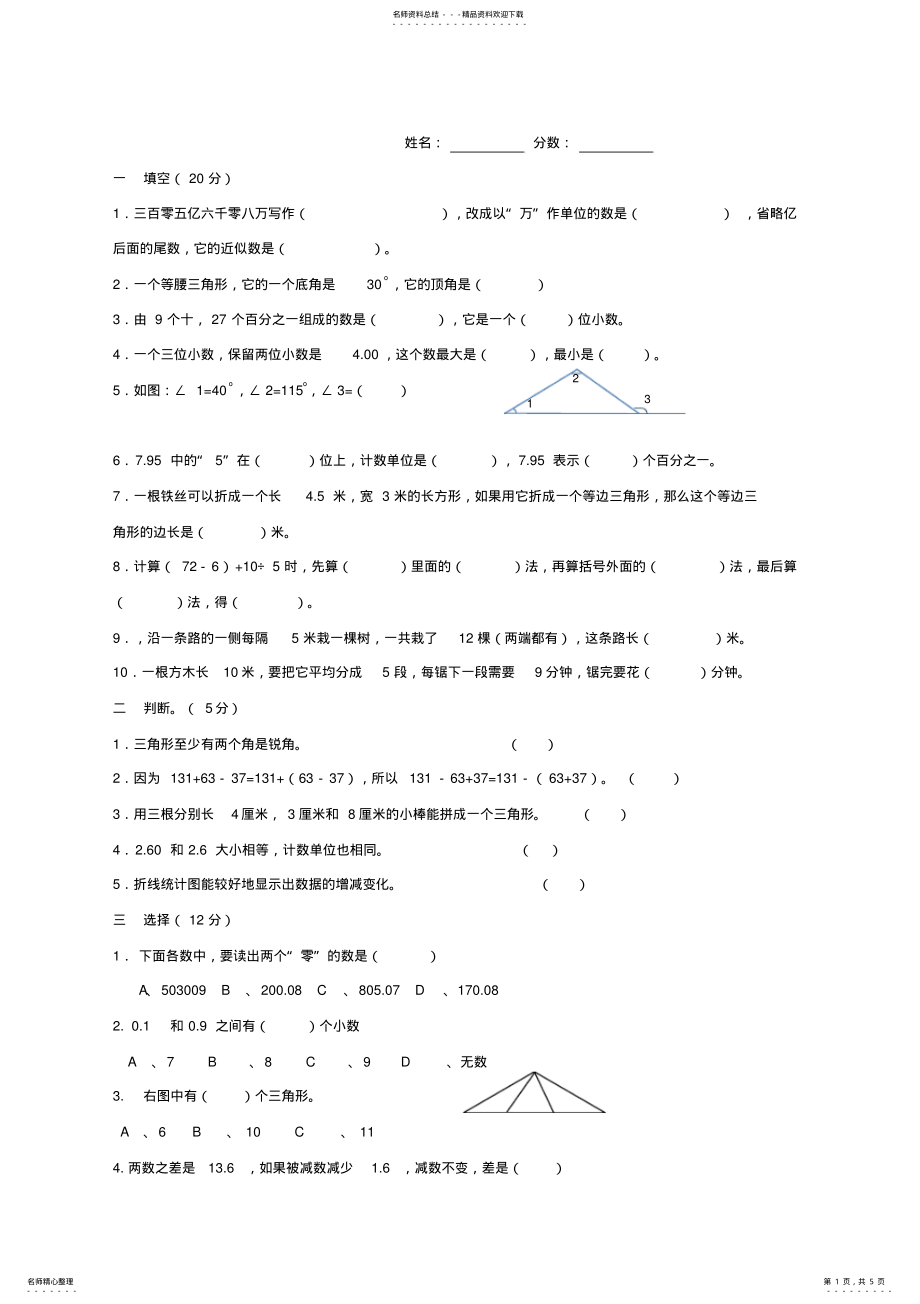 2022年人教新课标邱镇明德小学四年级数学下册期末复习题 .pdf_第1页