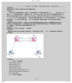 2022年网络配置：锐捷、华为端口聚合配置 .pdf