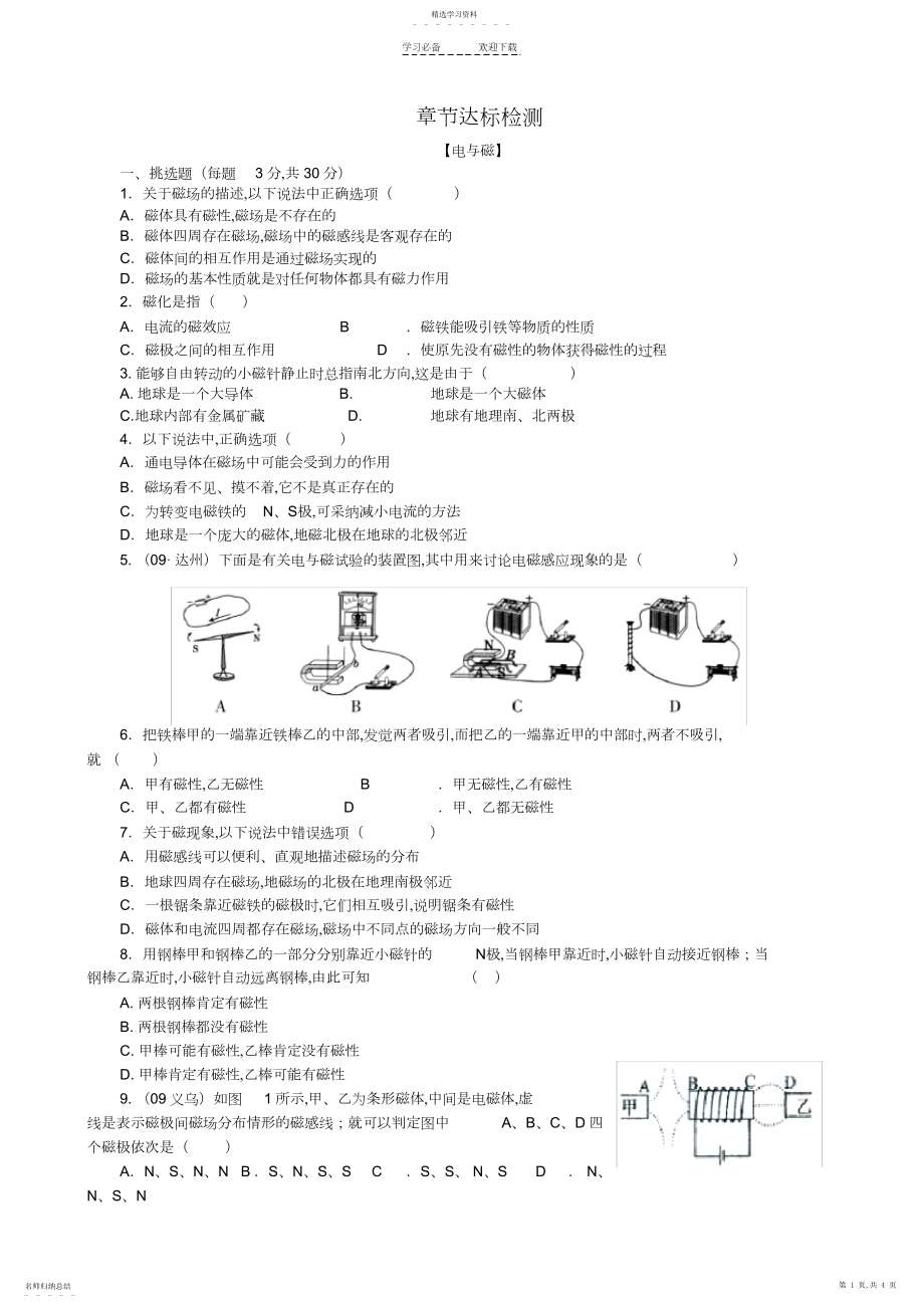 2022年人教版八年级物理第九章章节检测.docx_第1页