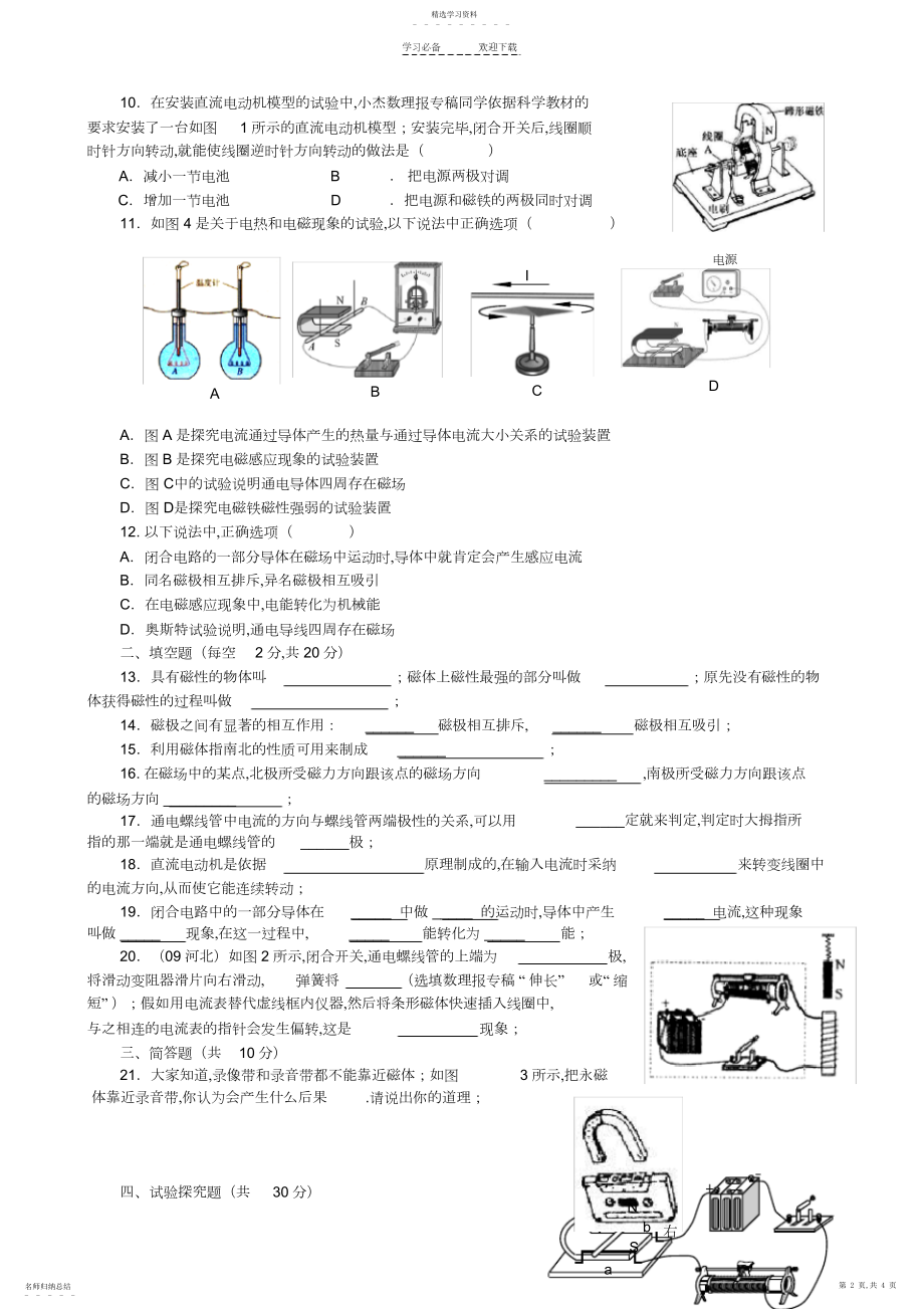 2022年人教版八年级物理第九章章节检测.docx_第2页