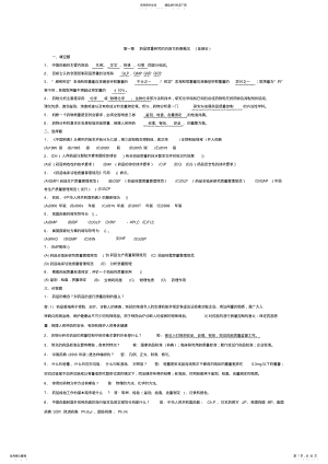 2022年药物分析习题及答案 .pdf