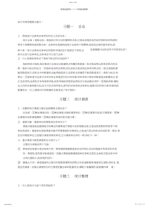 2022年统计学简答题及参考答案.docx