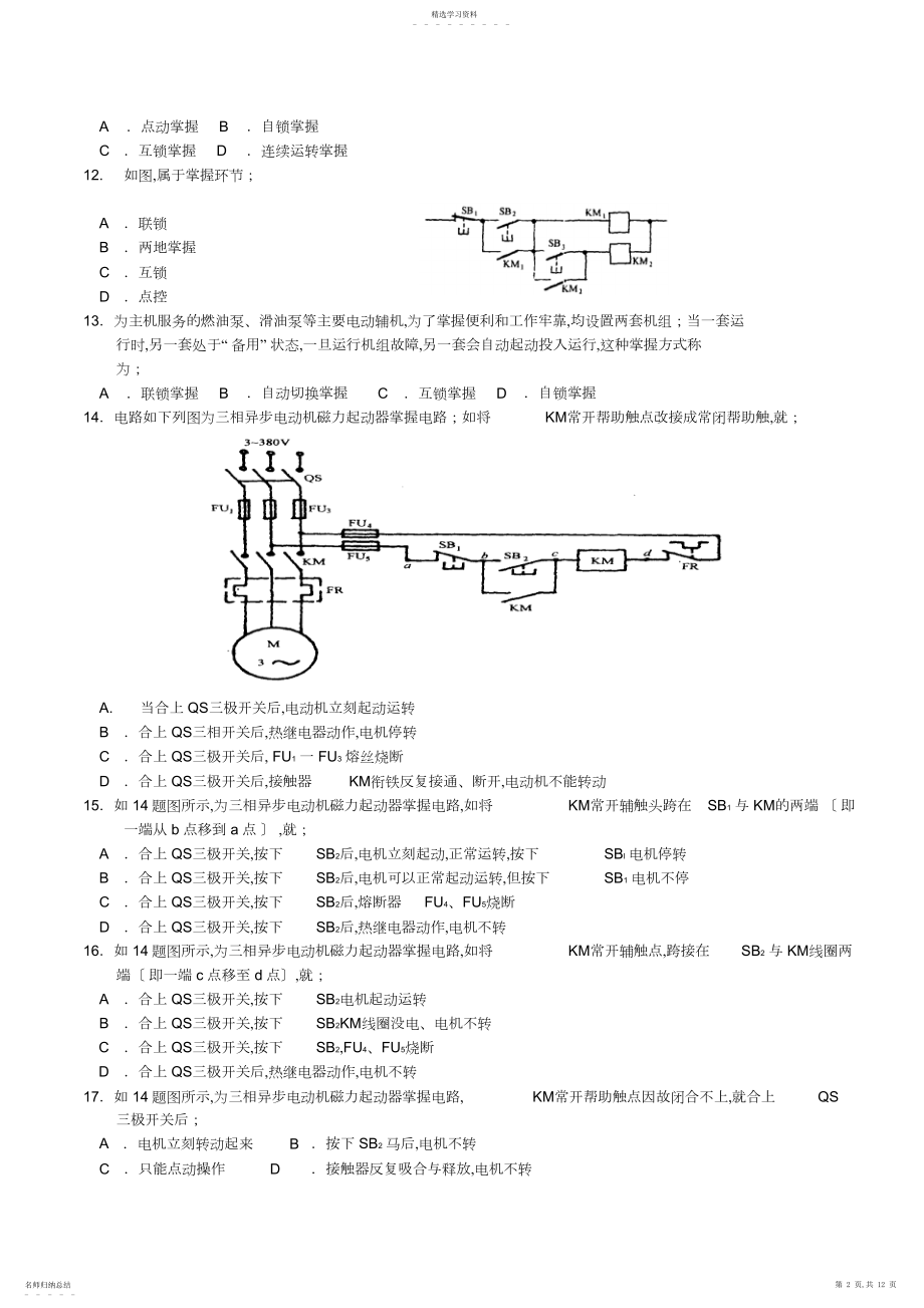 2022年船舶电气设备.docx_第2页