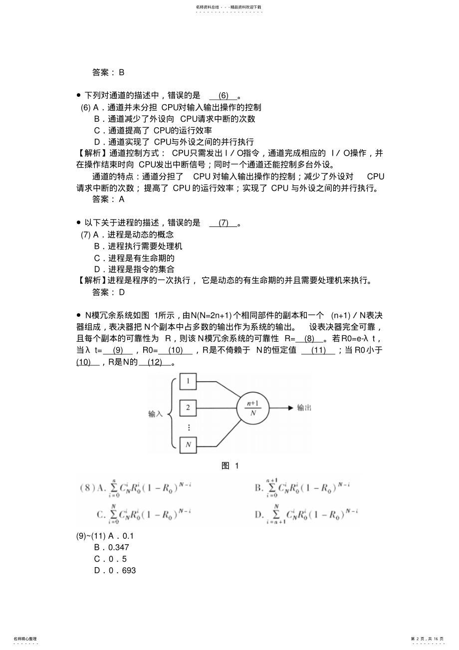 2022年网络工程师全真模拟试卷及解析上午试题 .pdf_第2页