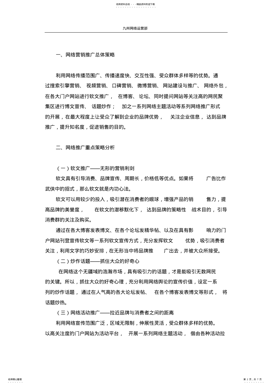 2022年网络营销推广方案及策略 .pdf_第2页