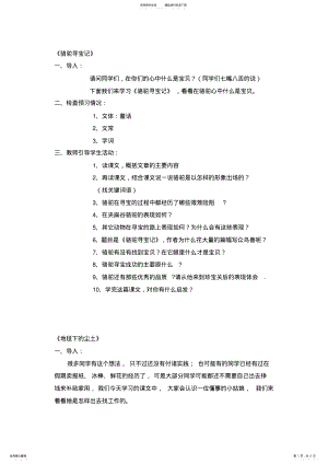 2022年语文版初一第三单元 .pdf