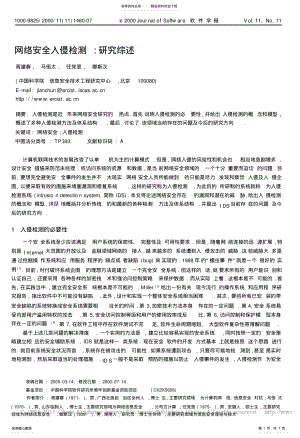 2022年网络安全入侵检测_研究综述 .pdf