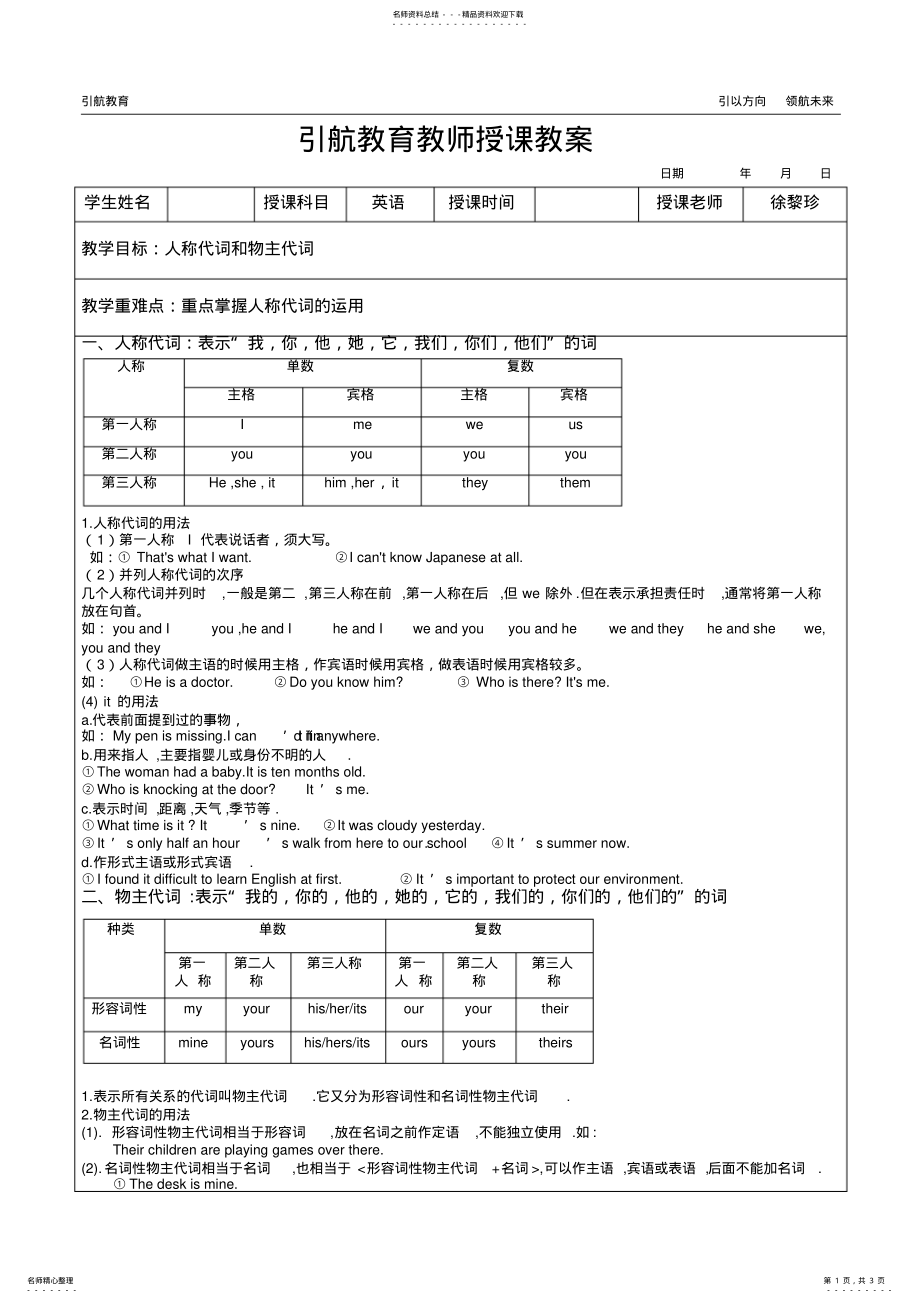 2022年人称代词物主代词教案 .pdf_第1页