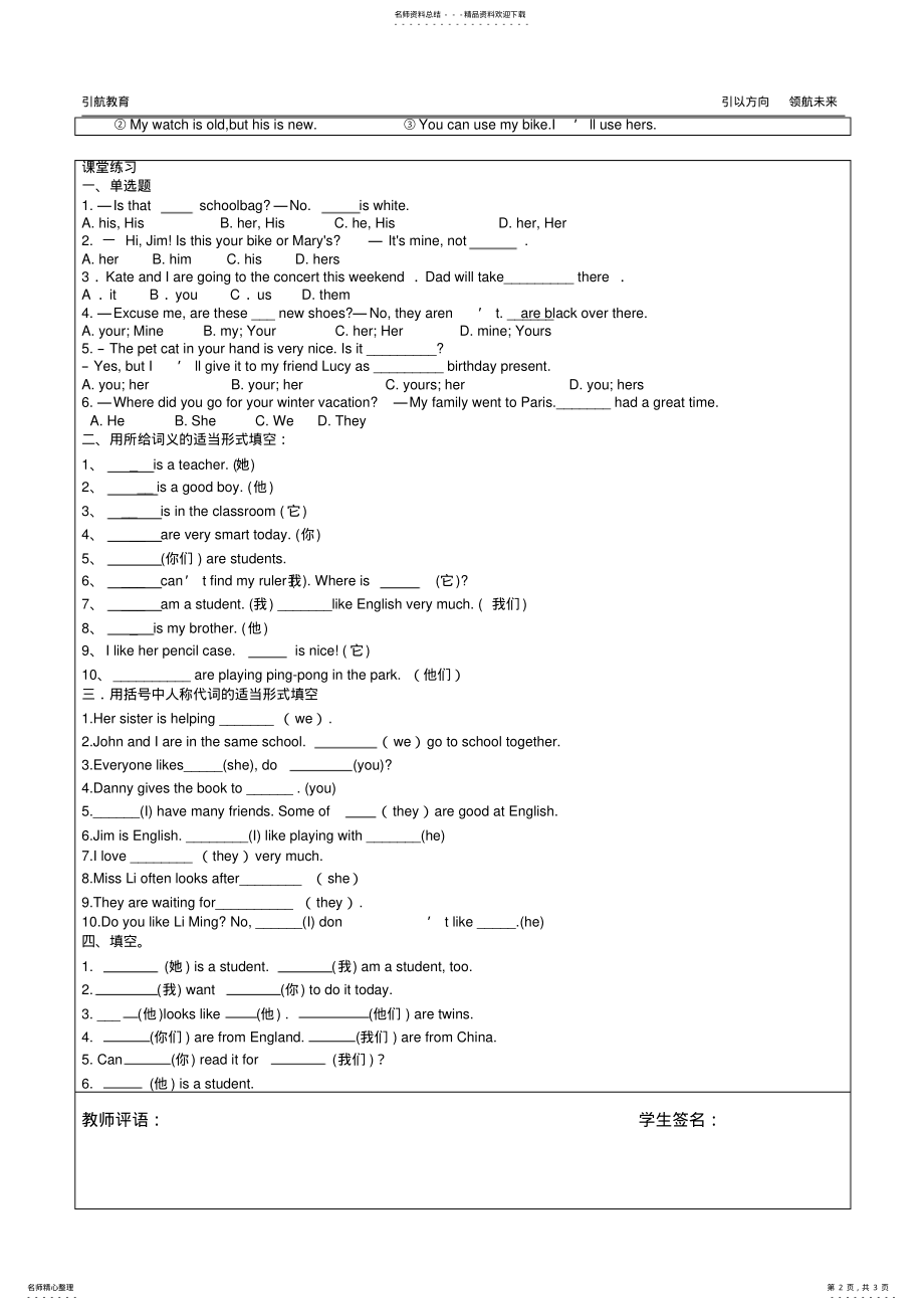 2022年人称代词物主代词教案 .pdf_第2页