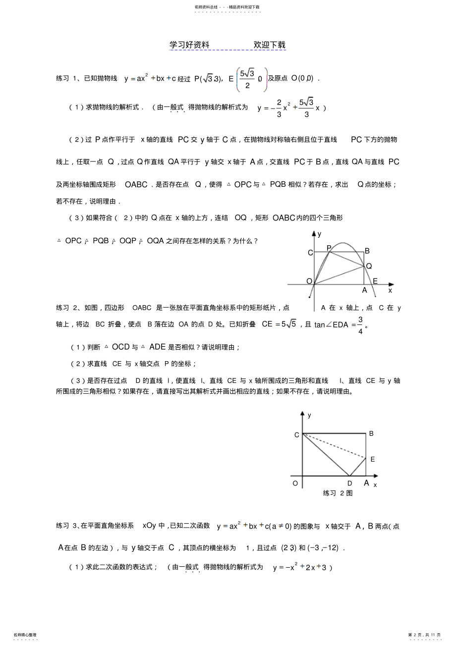 2022年中考专题练习函数中因动点产生的相似三角形问题 .pdf_第2页