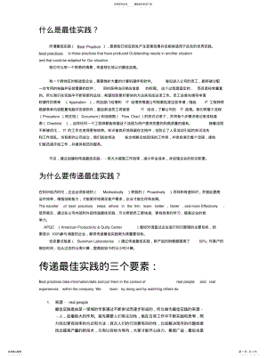 2022年传递最佳实践的知与行 .pdf