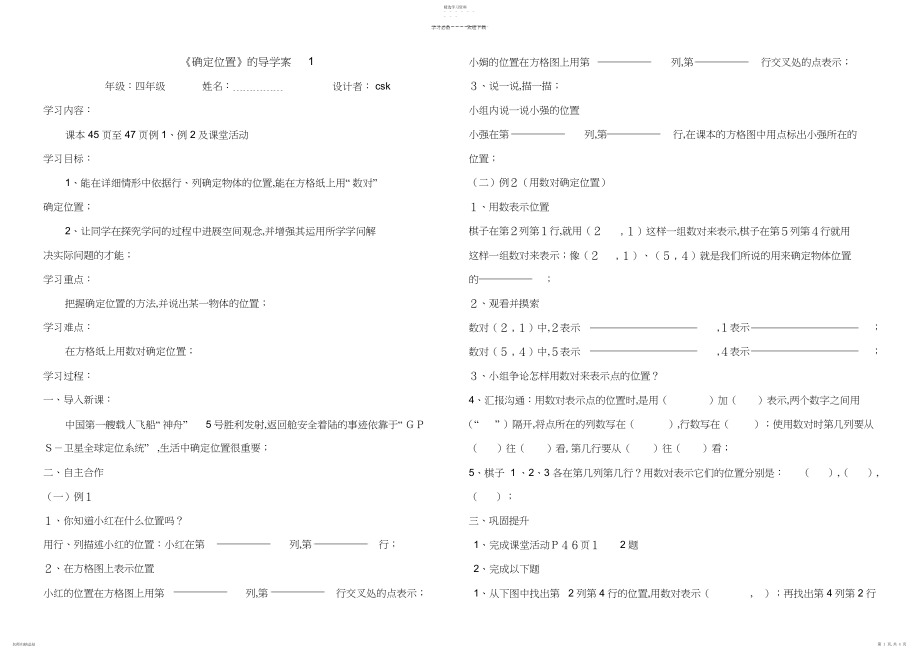 2022年西师版四年级下数学第三单元《确定位置》导学案.docx_第1页