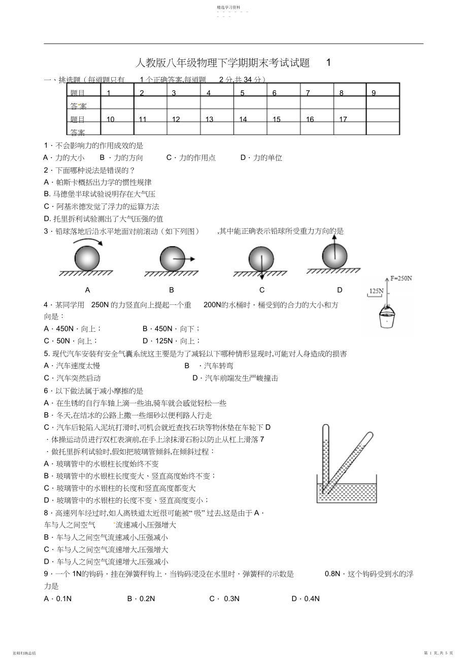 2022年人教版八年级物理下学期期末考试试题及答案.docx_第1页