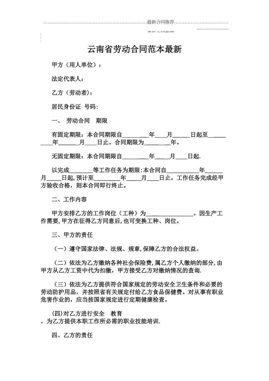 2022年云南省劳动合同范本2022年.doc_第2页