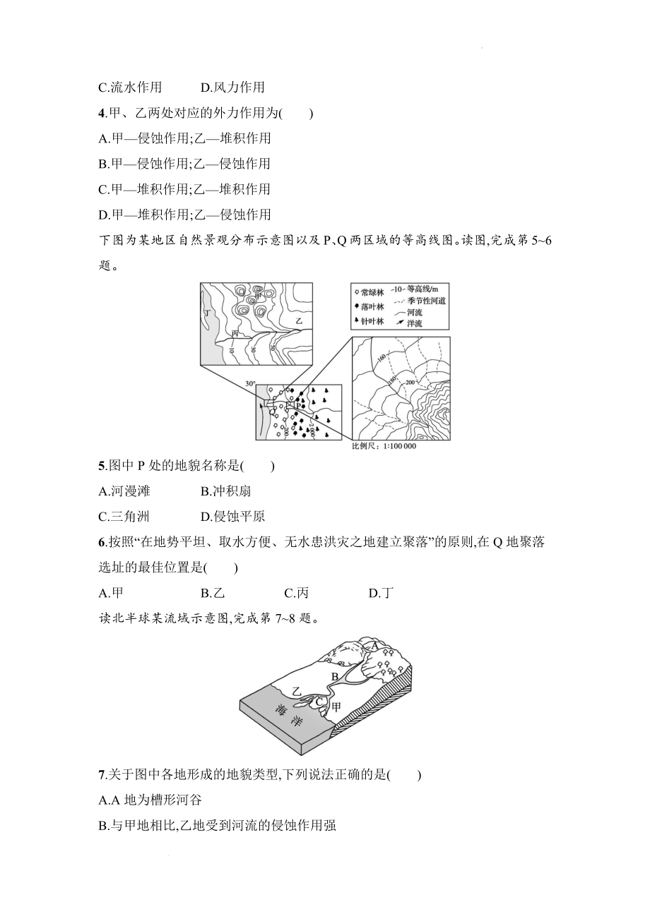 2.3河流地貌的发育同步练习--人教版（2019）高中地理选择性必修第一册.docx_第2页