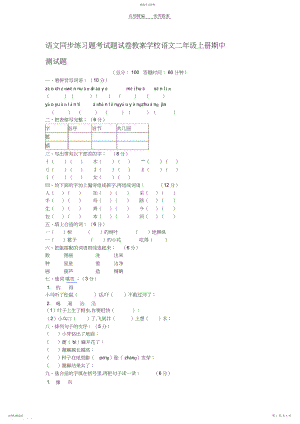 2022年语文同步练习题考试题试卷教案小学语文二年级上册期中测试题.docx