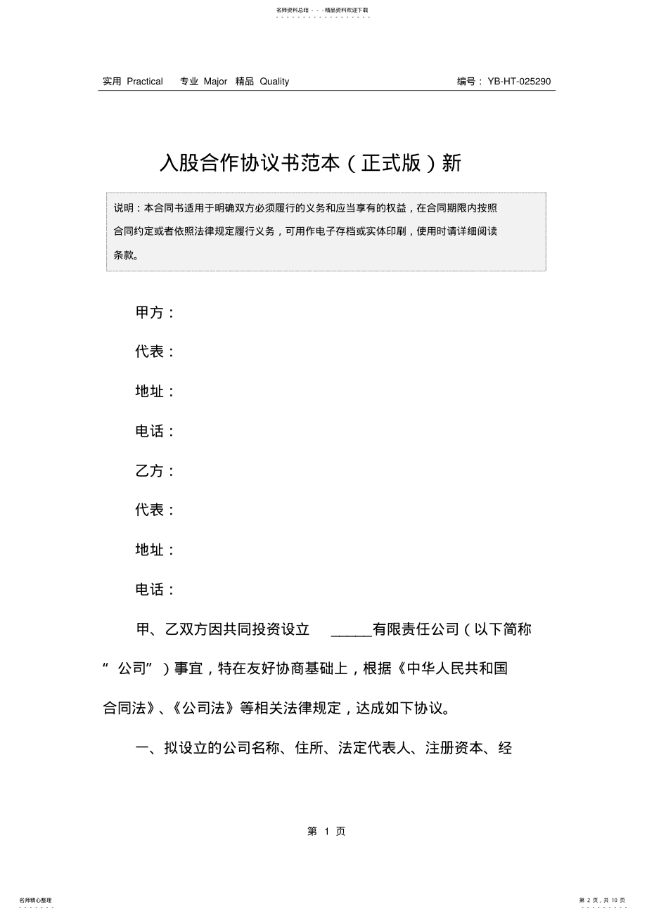 2022年入股合作协议书范本新 .pdf_第2页