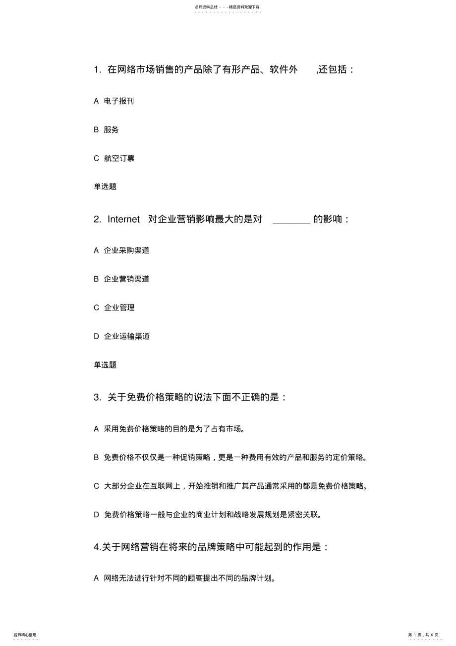 2022年网络营销在线作业 2.pdf_第1页